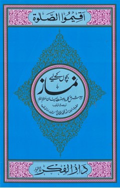 Namaz Bacho Kay Liye 